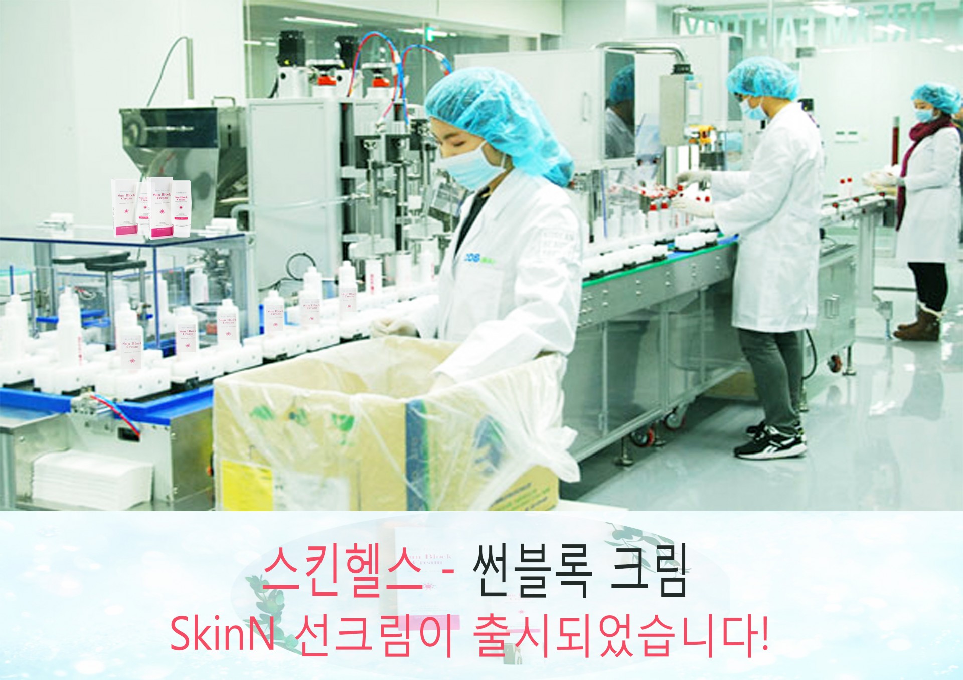 Skin health Sun Block Cream SPF50 PA+++ được sản xuất với những trang thiết bị hiện đại